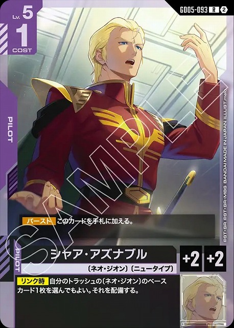 シャア・アズナブル 【GCG-GD05-093R】